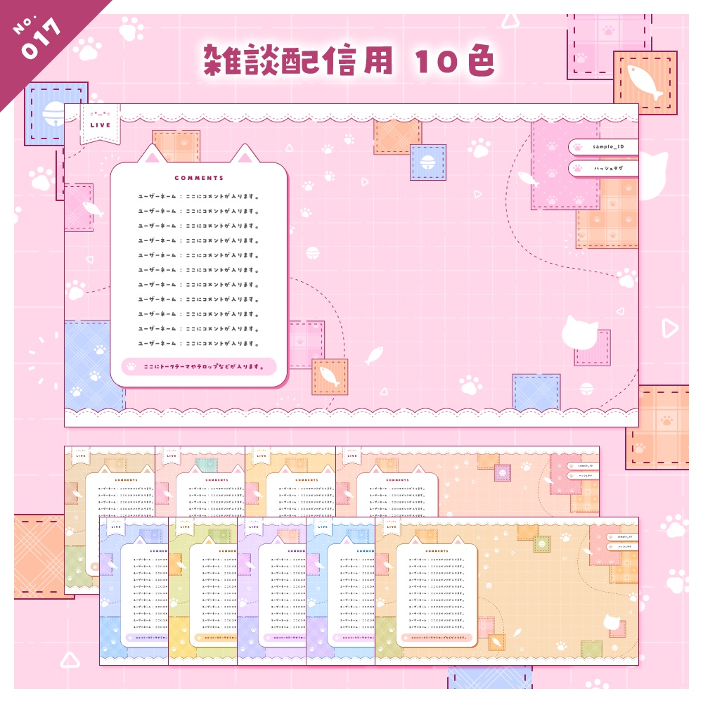 【雑談/歌枠/ゲーム/背景】配信画面セット No.017-020