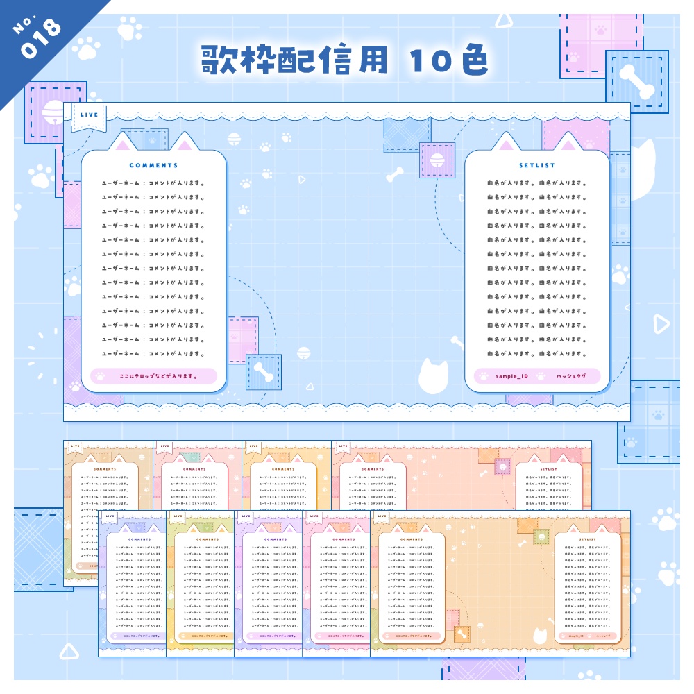 【雑談/歌枠/ゲーム/背景】配信画面セット No.017-020