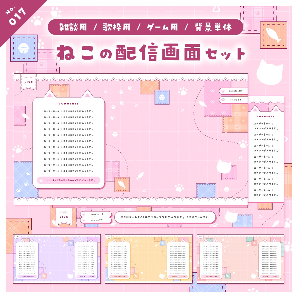 【雑談/歌枠/ゲーム/背景】配信画面セット No.017-020