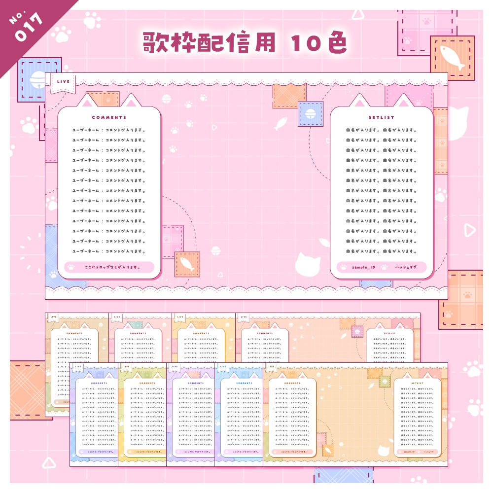 【雑談/歌枠/ゲーム/背景】配信画面セット No.017-020