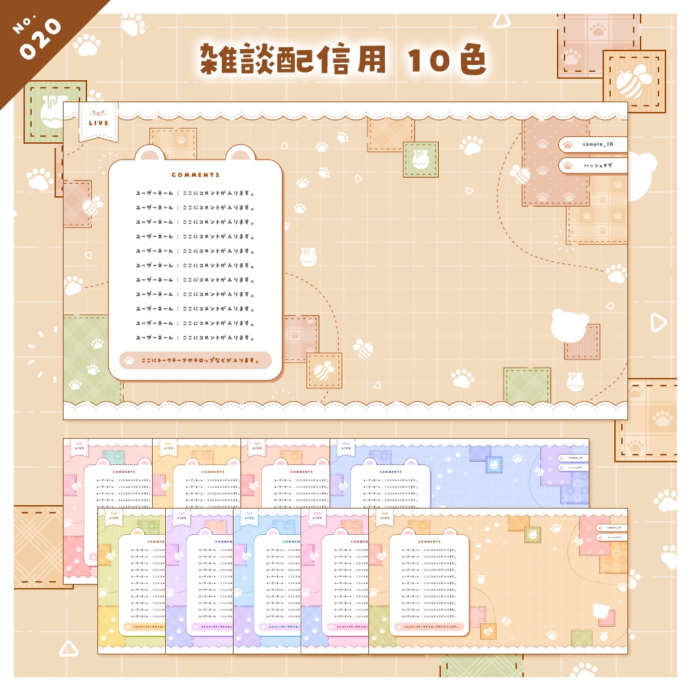 【雑談/歌枠/ゲーム/背景】配信画面セット No.017-020