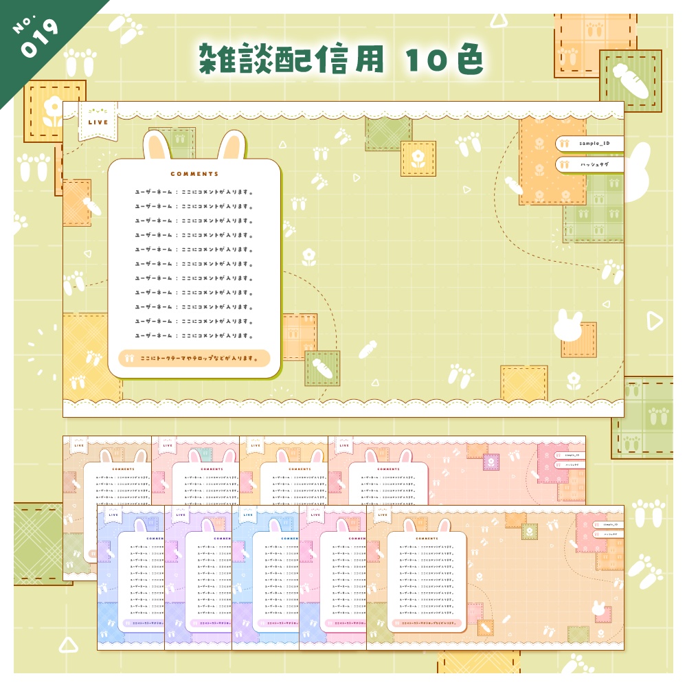 【雑談/歌枠/ゲーム/背景】配信画面セット No.017-020