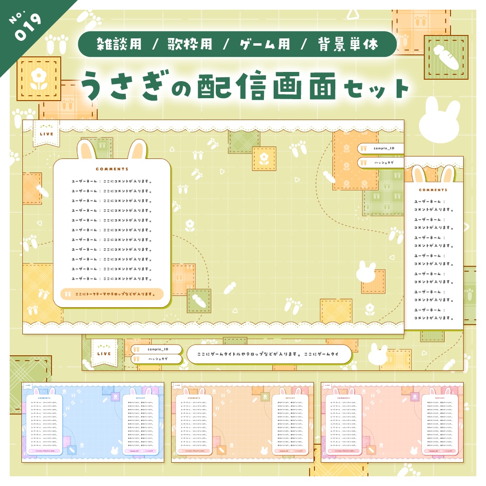 【雑談/歌枠/ゲーム/背景】配信画面セット No.017-020