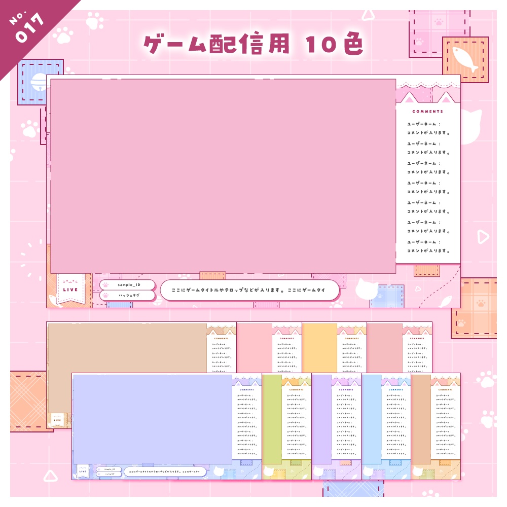 【雑談/歌枠/ゲーム/背景】配信画面セット No.017-020