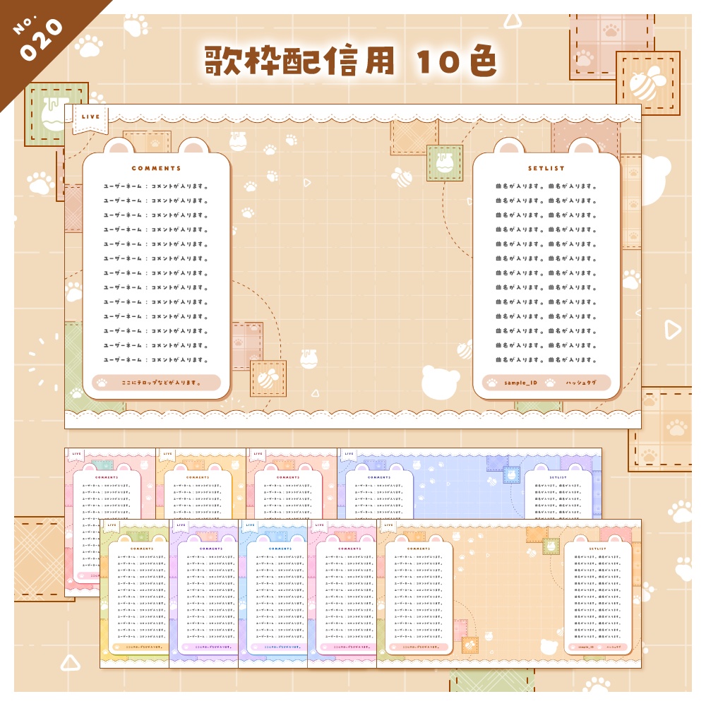 【雑談/歌枠/ゲーム/背景】配信画面セット No.017-020