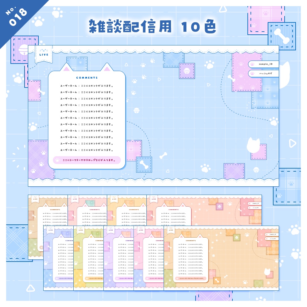 【雑談/歌枠/ゲーム/背景】配信画面セット No.017-020