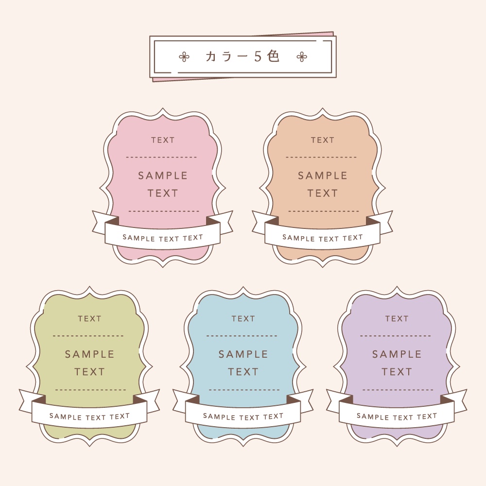 パステルシックなあしらい素材集