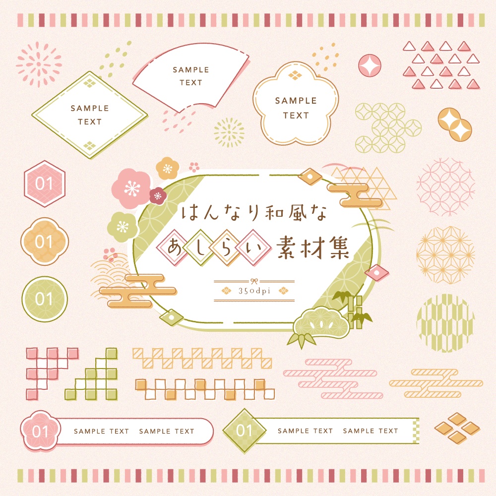 はんなり和風なあしらい素材集