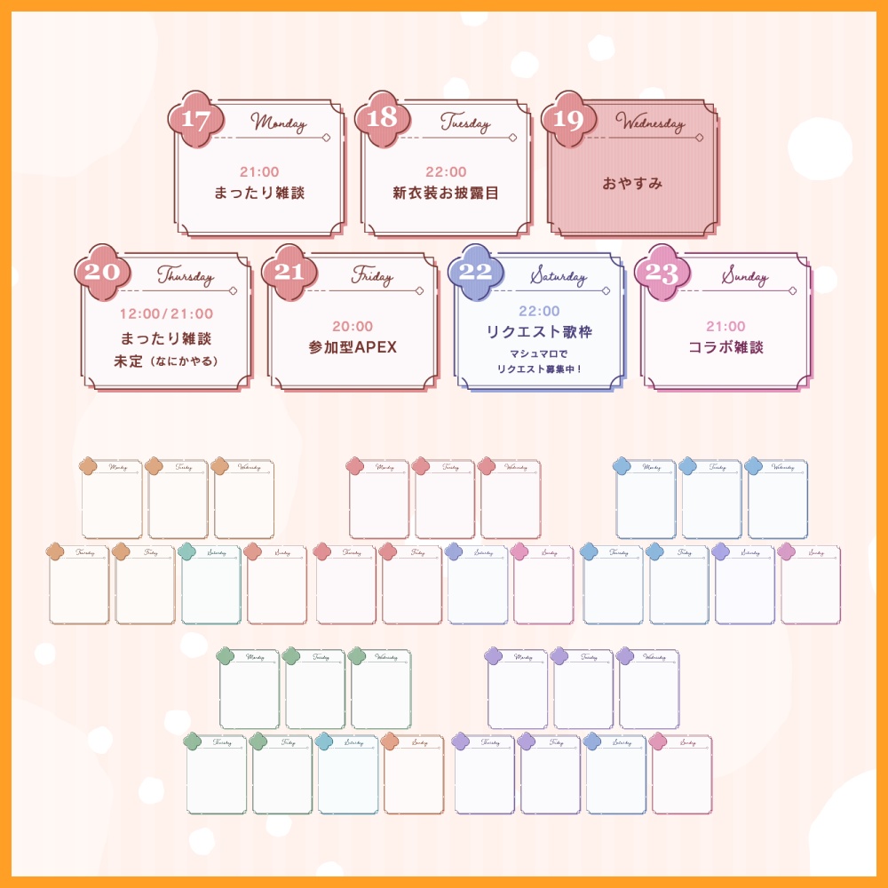 【ポスト用/ヘッダー用】スケジュール表枠セット2 - 100点