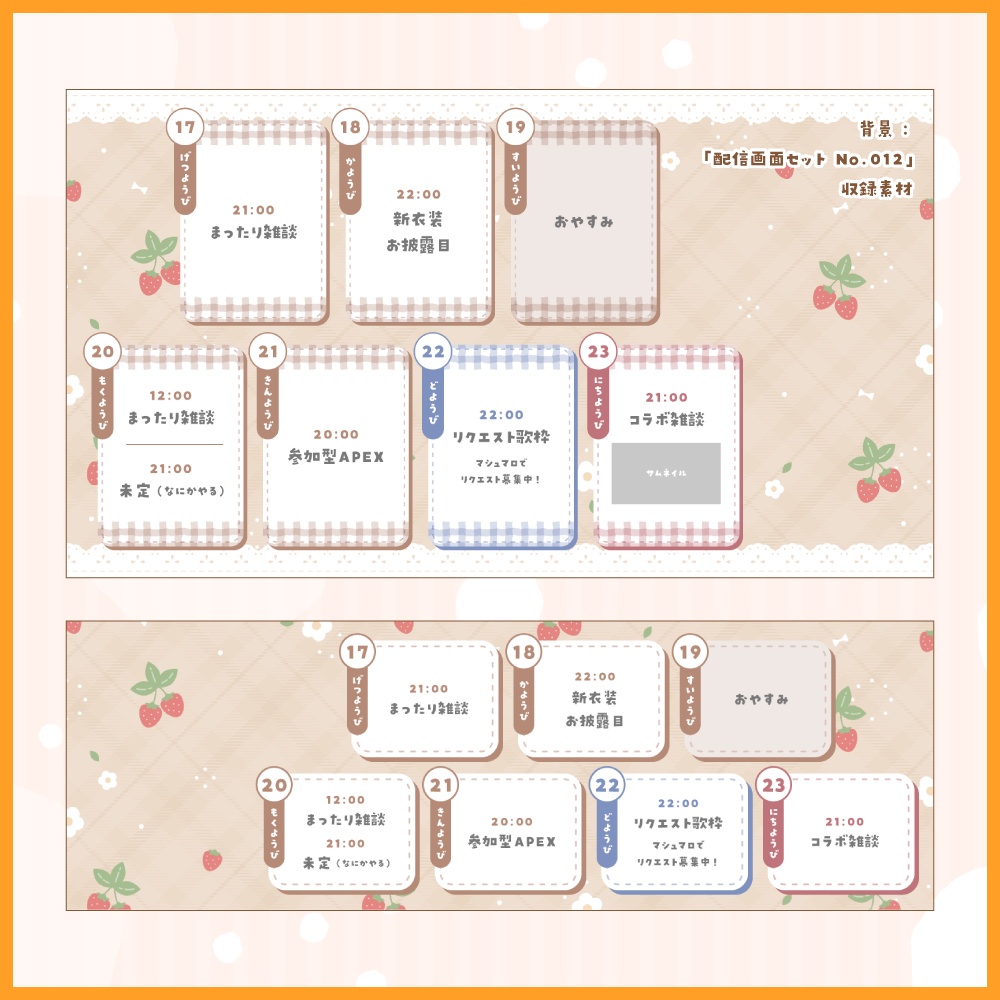 【ポスト用/ヘッダー用】スケジュール表枠セット2 - 100点