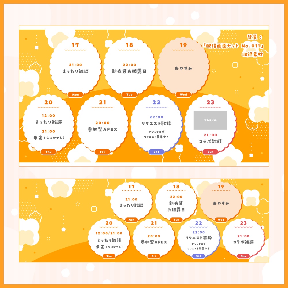 【ポスト用/ヘッダー用】スケジュール表枠セット2 - 100点