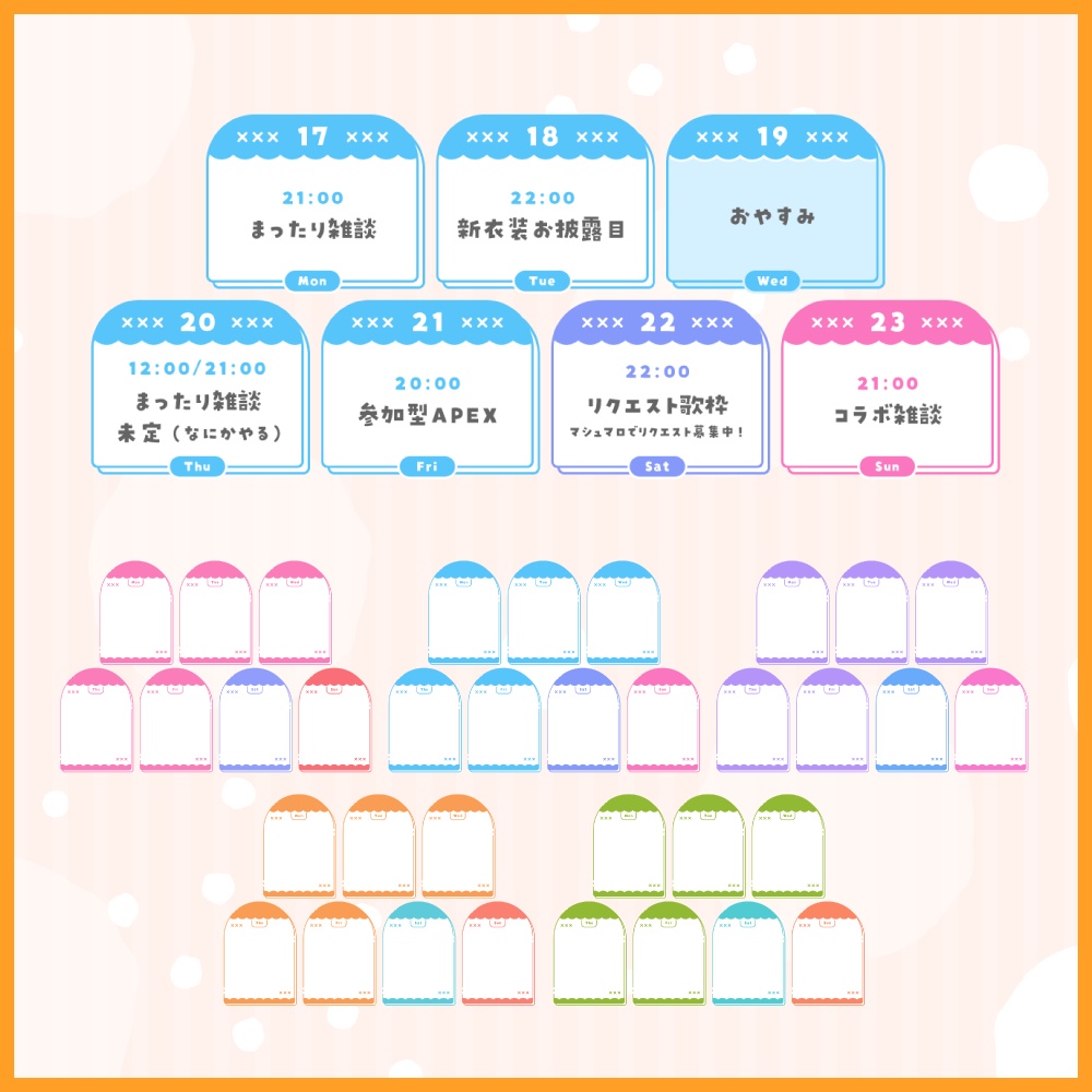 【ポスト用/ヘッダー用】スケジュール表枠セット2 - 100点