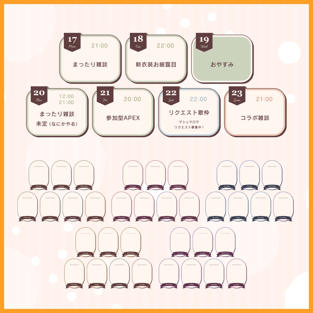 【ポスト用/ヘッダー用】スケジュール表枠セット2 - 100点