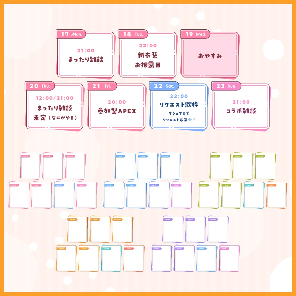 【ポスト用/ヘッダー用】スケジュール表枠セット2 - 100点