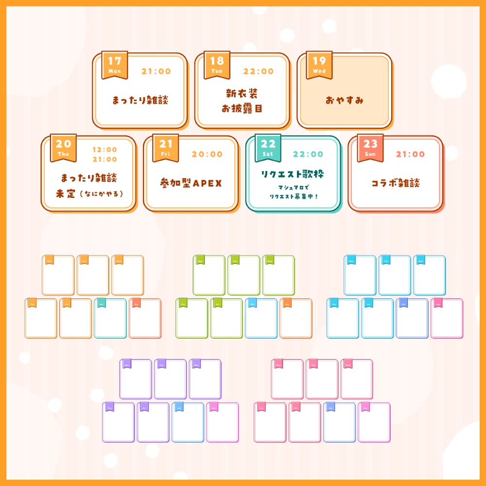 【ポスト用/ヘッダー用】スケジュール表枠セット2 - 100点