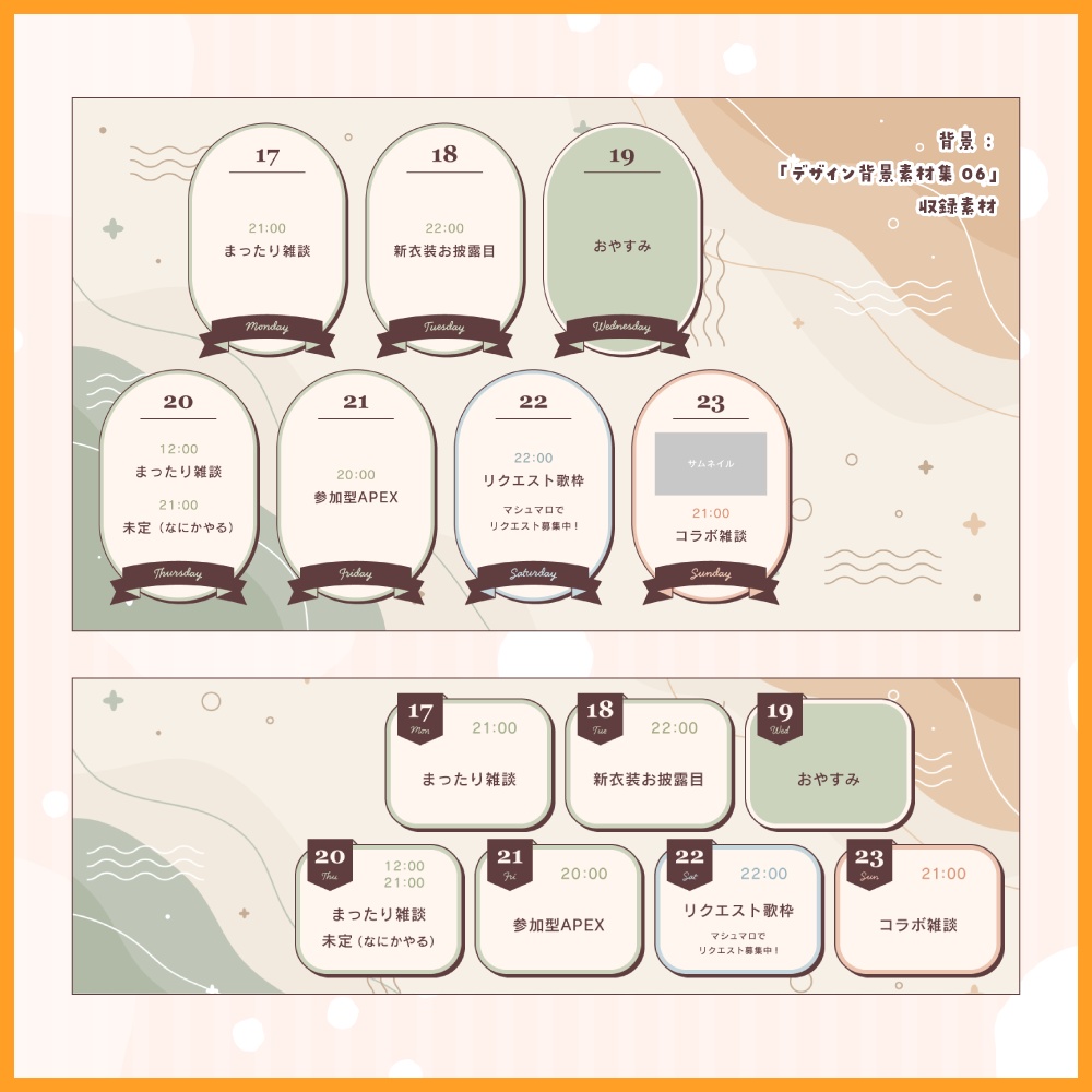 【ポスト用/ヘッダー用】スケジュール表枠セット2 - 100点