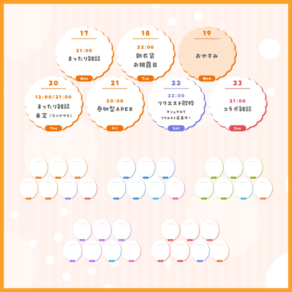 【ポスト用/ヘッダー用】スケジュール表枠セット2 - 100点