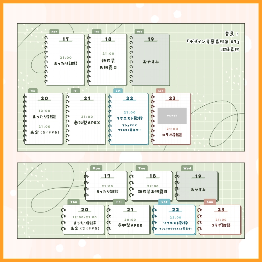【ポスト用/ヘッダー用】スケジュール表枠セット2 - 100点
