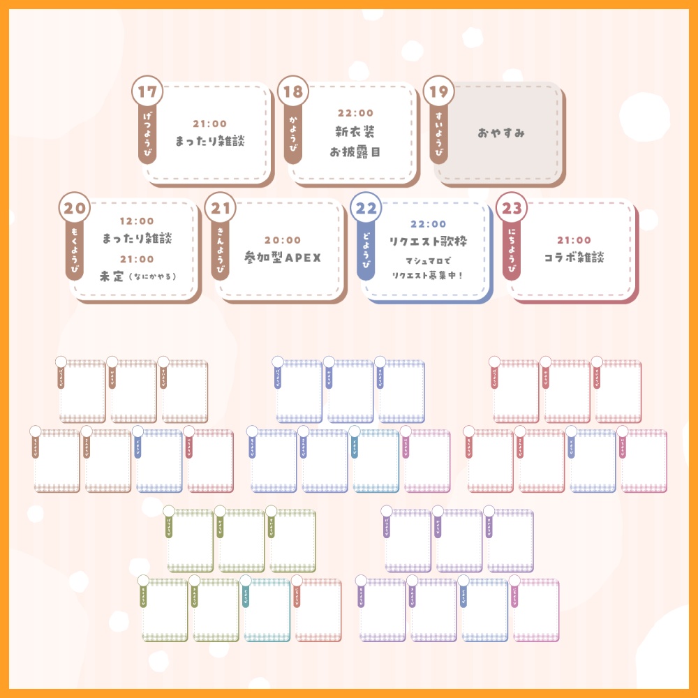 【ポスト用/ヘッダー用】スケジュール表枠セット2 - 100点