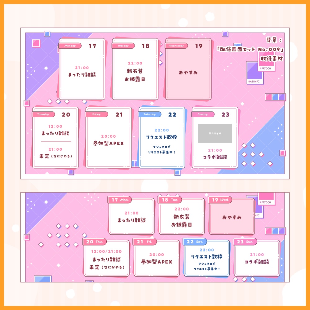 【ポスト用/ヘッダー用】スケジュール表枠セット2 - 100点