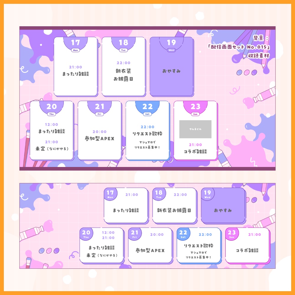 【ポスト用/ヘッダー用】スケジュール表枠セット2 - 100点