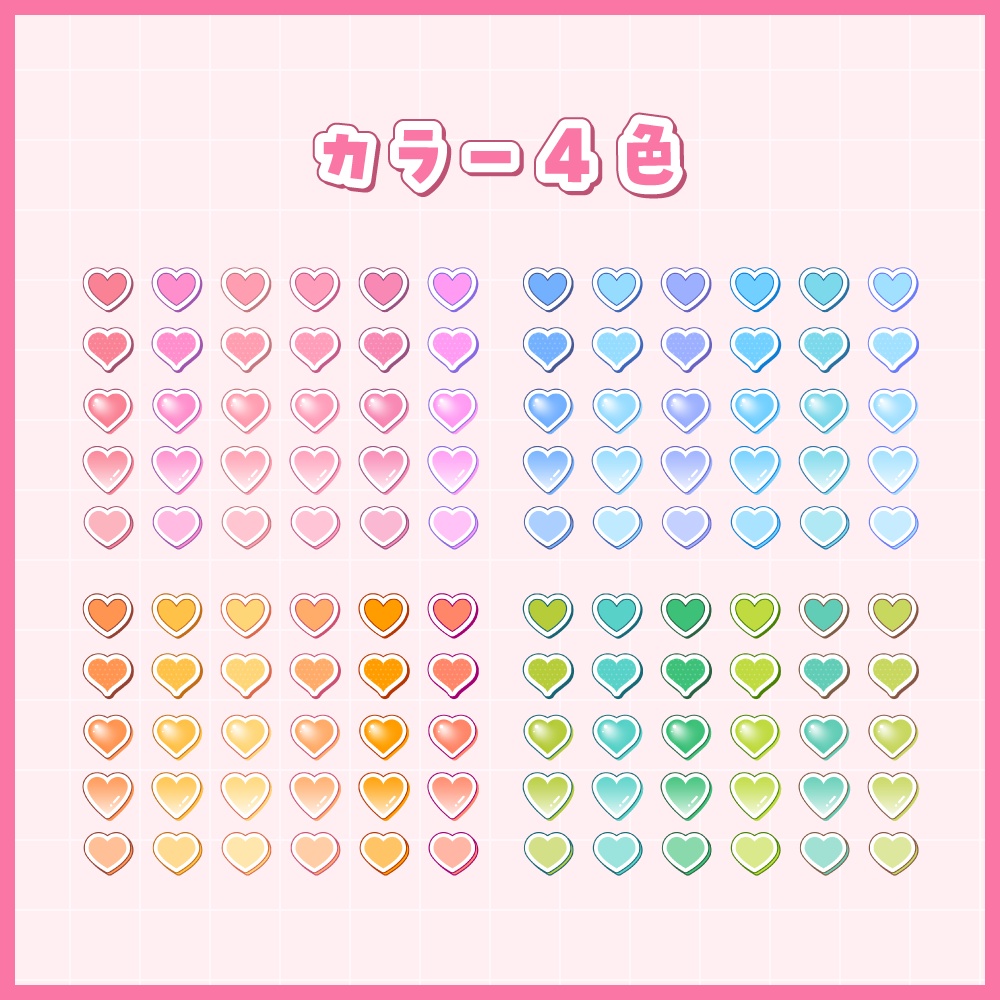 ハートのあしらい素材集