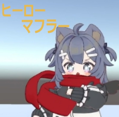 【VRC想定】ヒーローマフラー