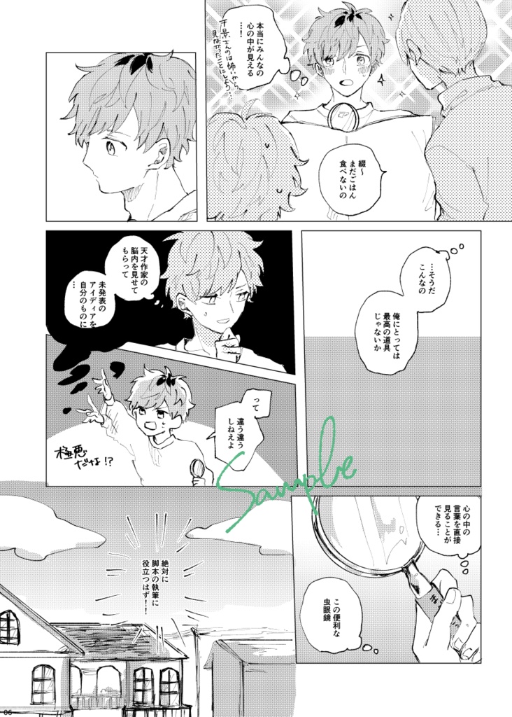 インパーフェクト・ワールド