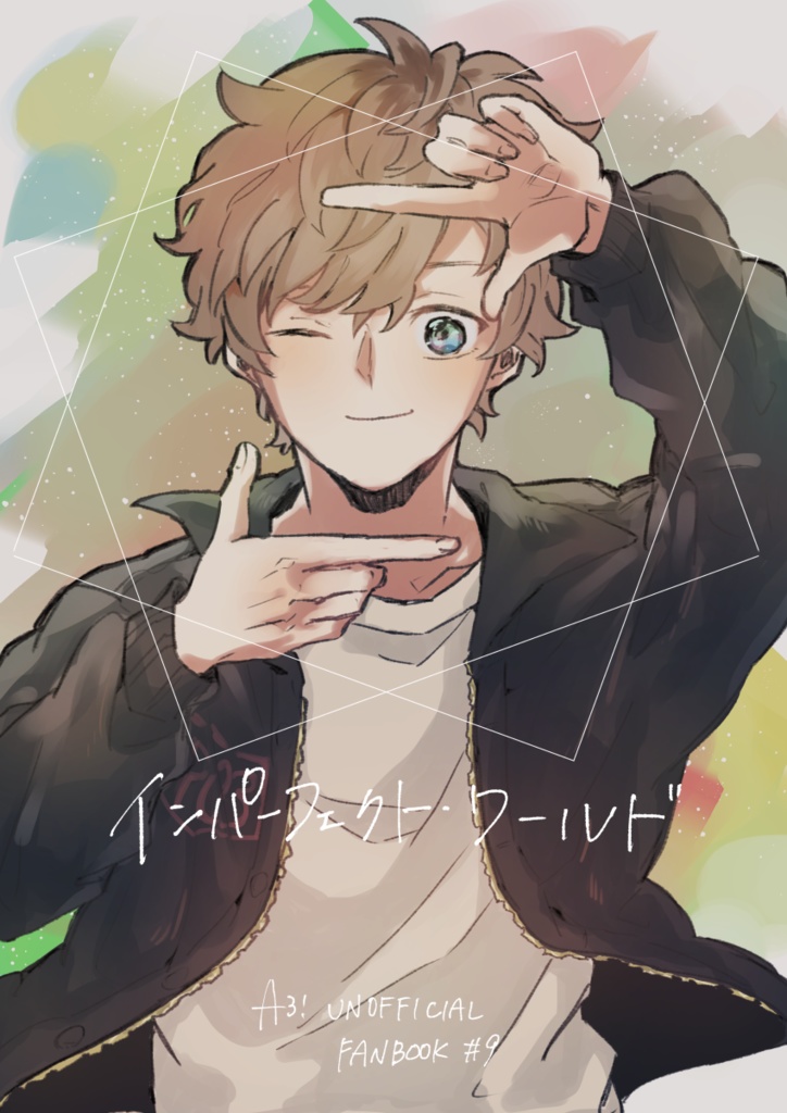 インパーフェクト・ワールド