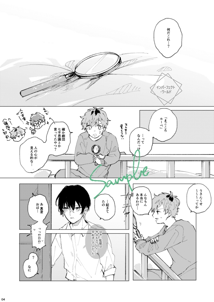 インパーフェクト・ワールド