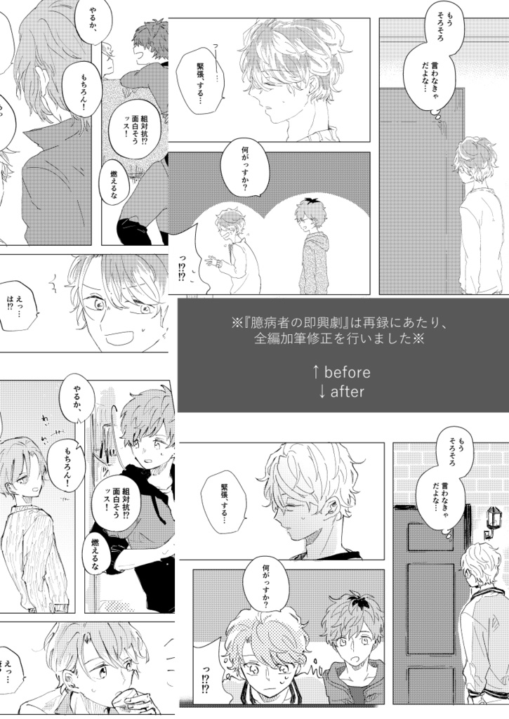 Shall we act? (綴至再録集)