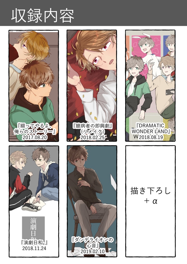 Shall we act? (綴至再録集)