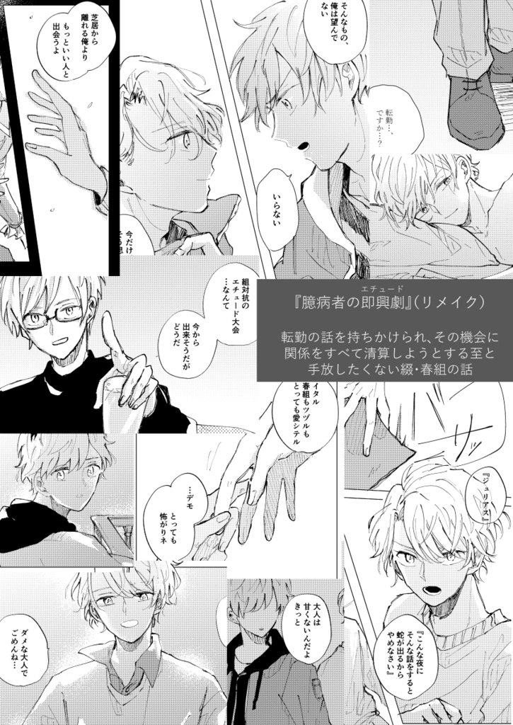 Shall we act? (綴至再録集)