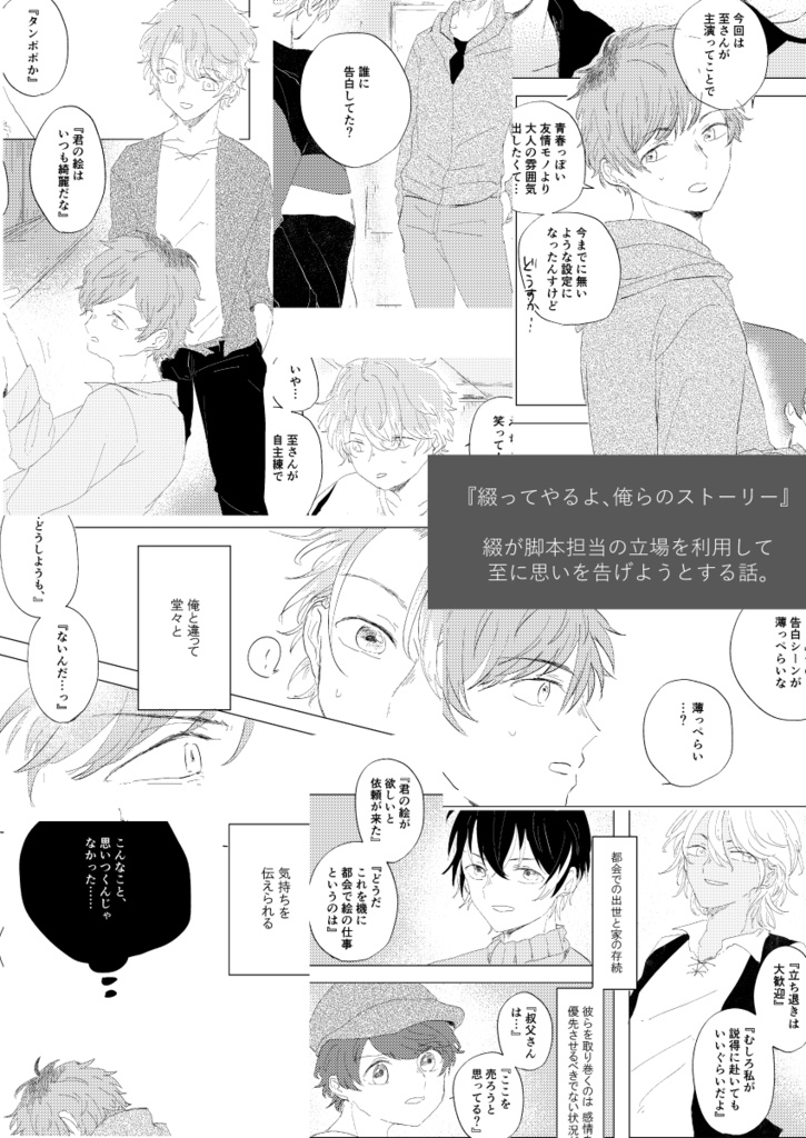 Shall we act? (綴至再録集)