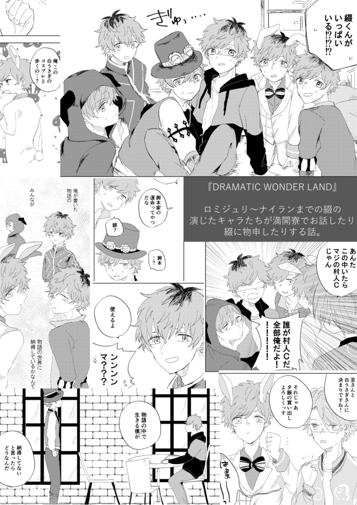 Shall we act? (綴至再録集)