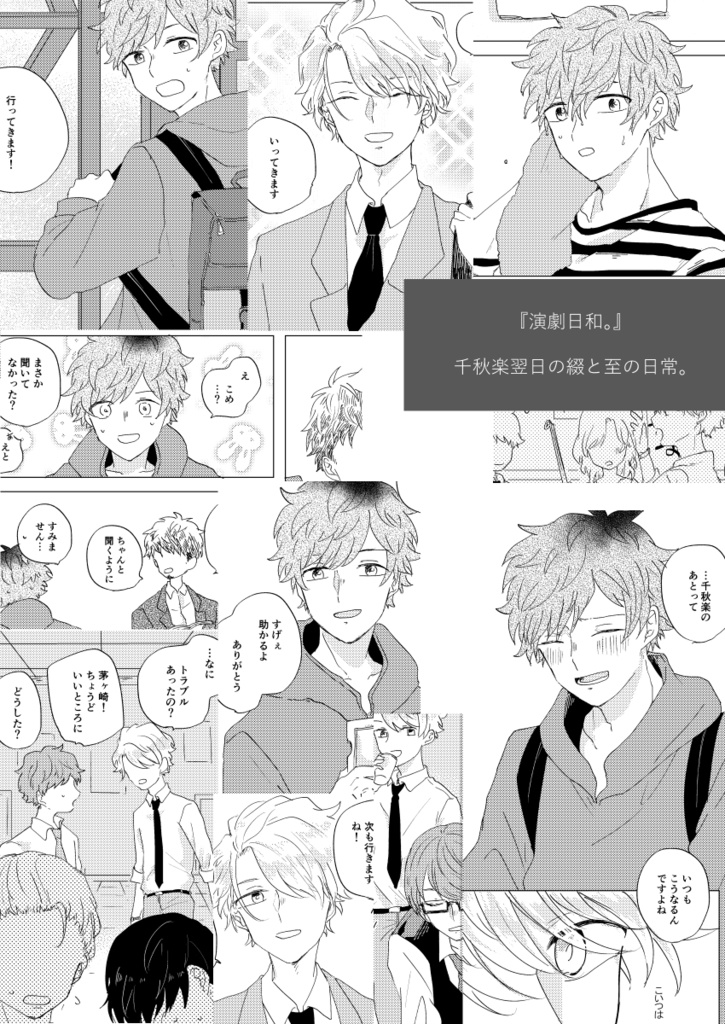 Shall we act? (綴至再録集)