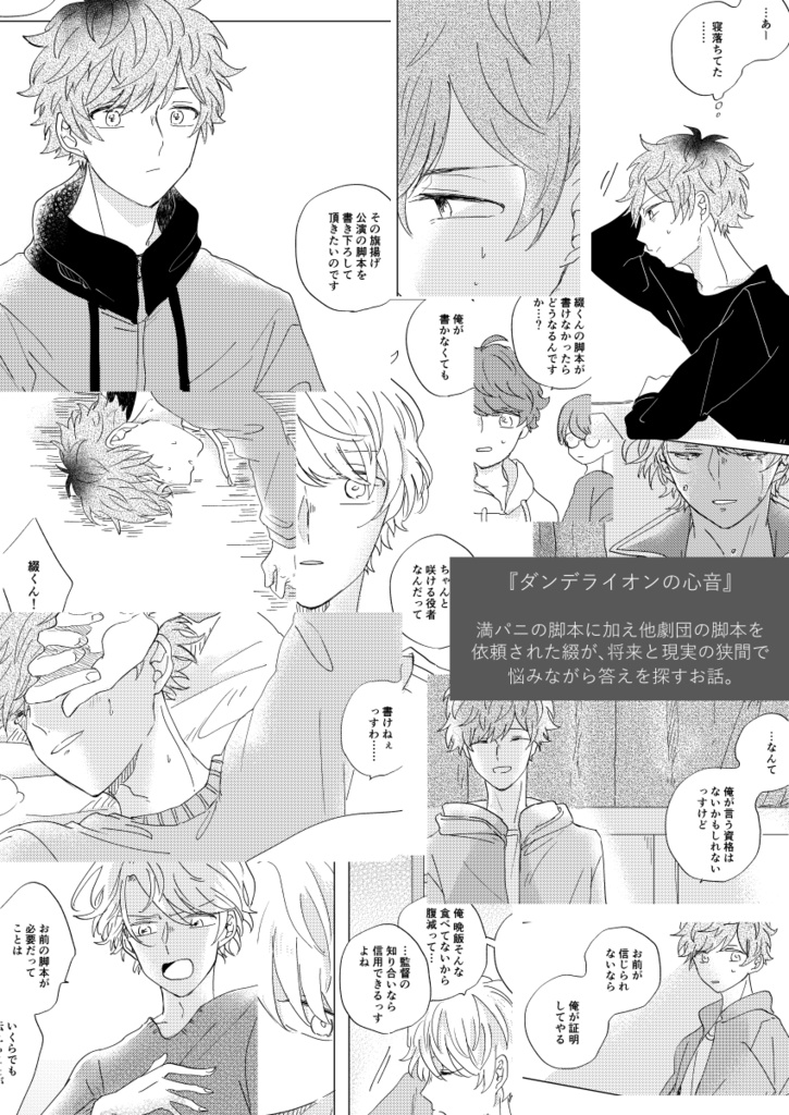 Shall we act? (綴至再録集)