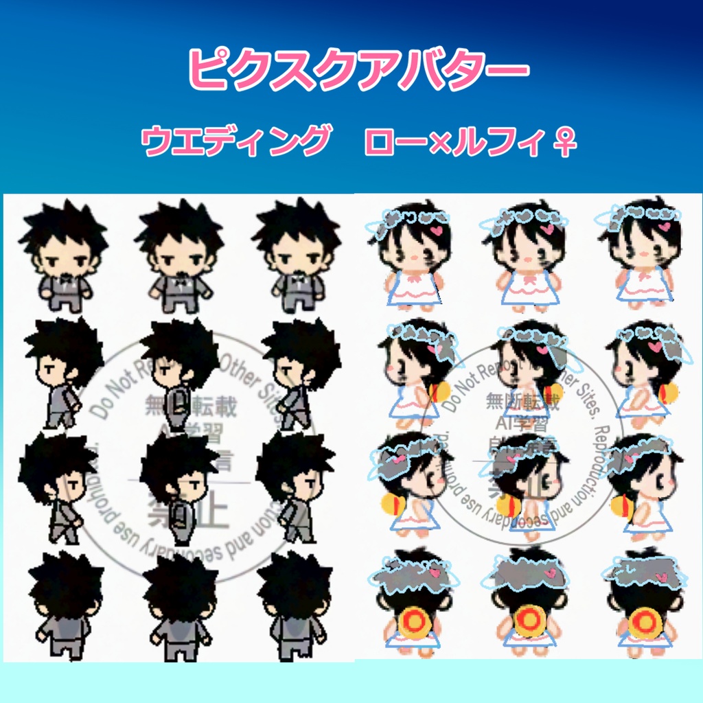 ぴくすくアバター　ロー×ルフィ(♀)