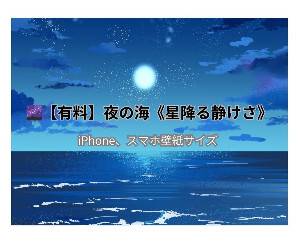 波音と、星の夜