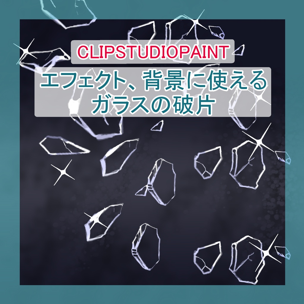 【素材】割れたガラスの破片ブラシ／Shattered Glass Brush（CLIP STUDIO用）
