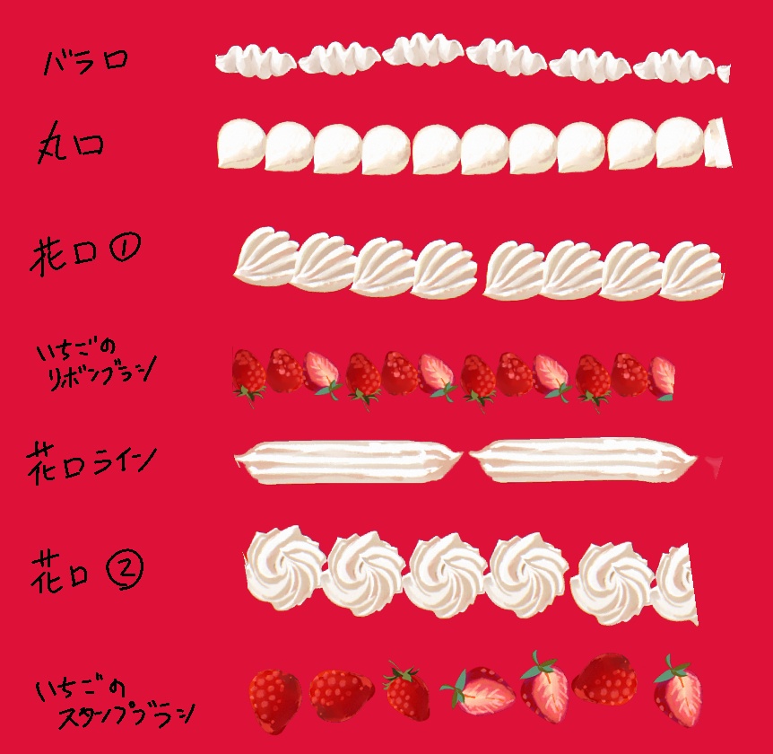 【CLIPSTUDIO】ふわふわホイップが一瞬で!ショートケーキ装飾ブラシ7種セット