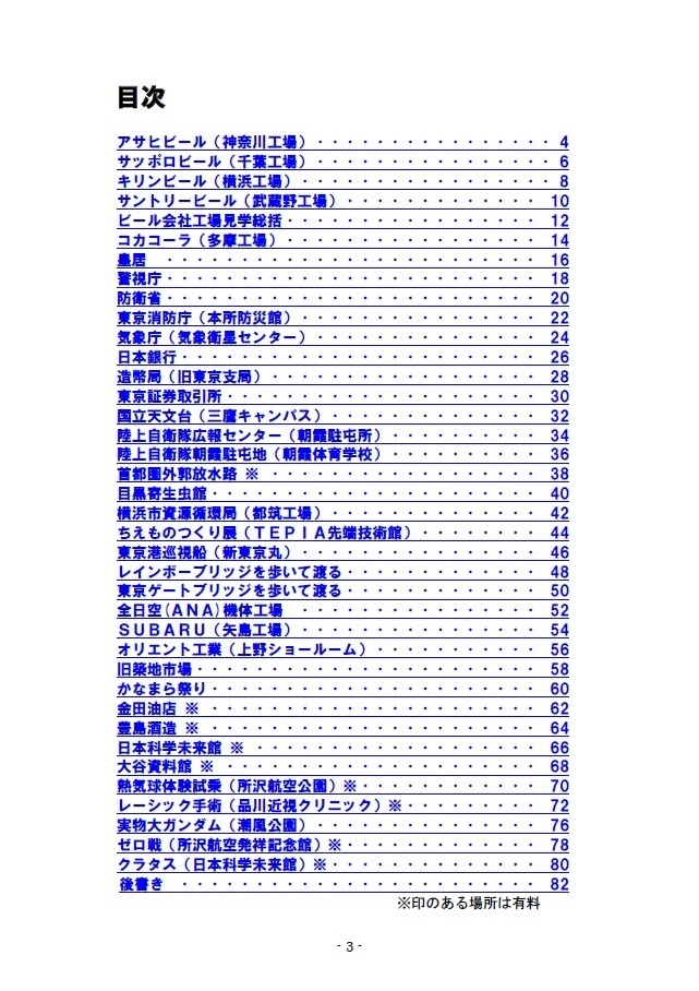 大人の社会科見学1~3総集編
