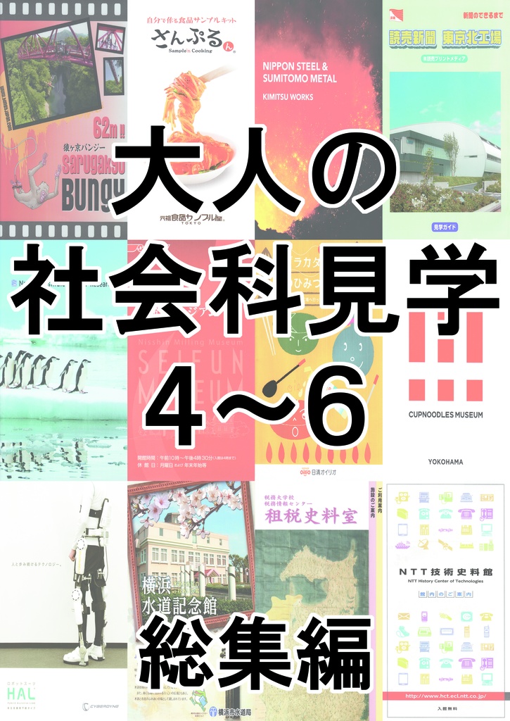 おとなの社会学習帳 - ノート・メモ帳