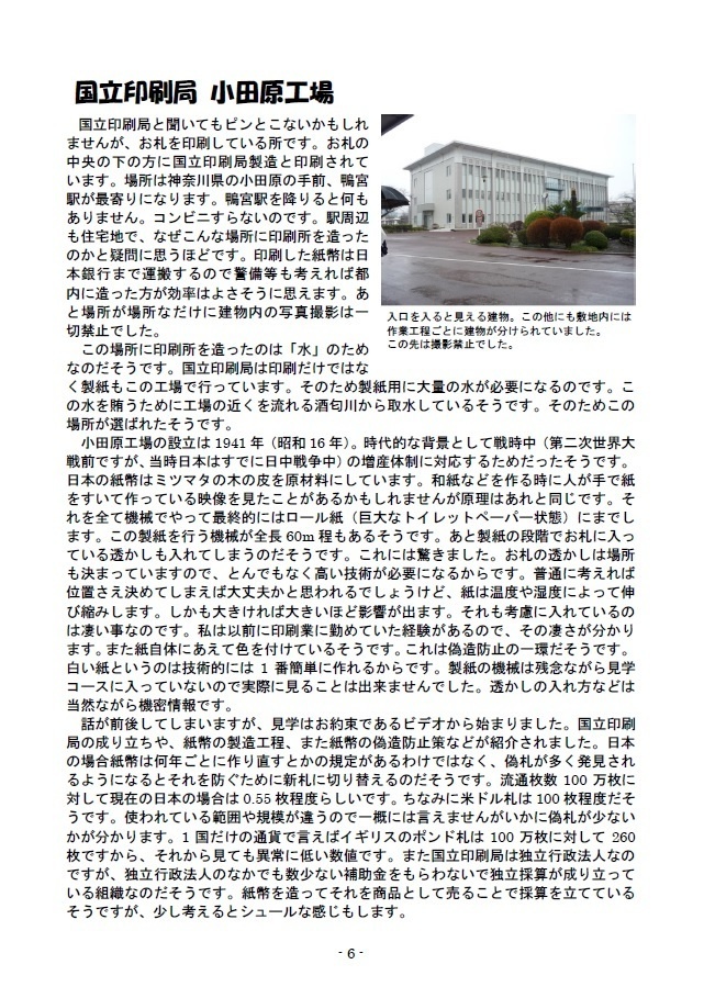 大人の社会科見学4~6総集編