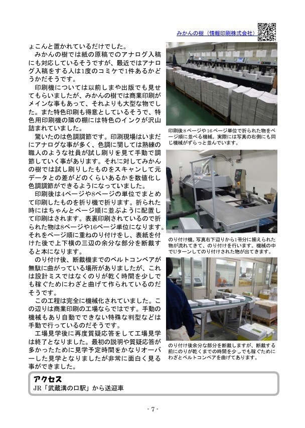 大人の社会科見学7~9総集編