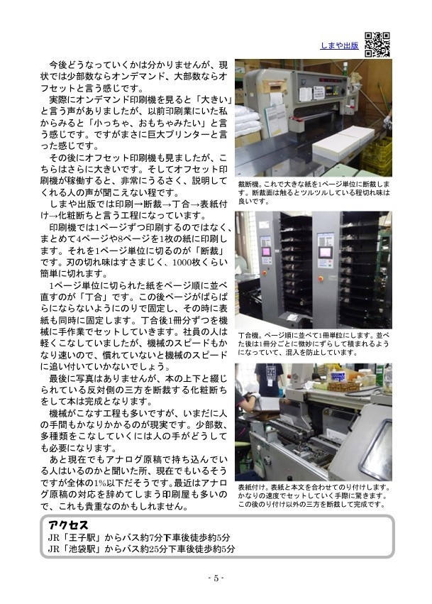 大人の社会科見学7~9総集編