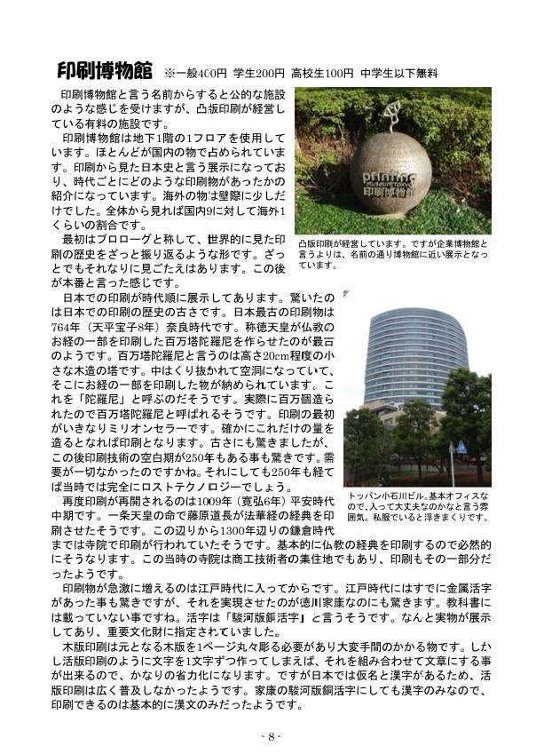 大人の社会科見学7~9総集編