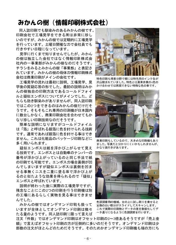 大人の社会科見学7~9総集編