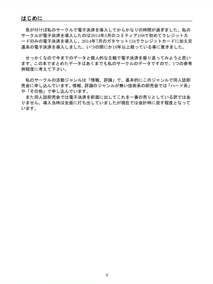 電子決済を10年分のデータからふり返る