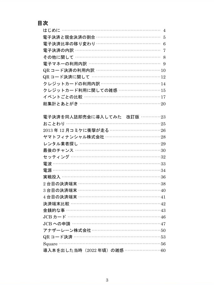電子決済を10年分のデータからふり返る